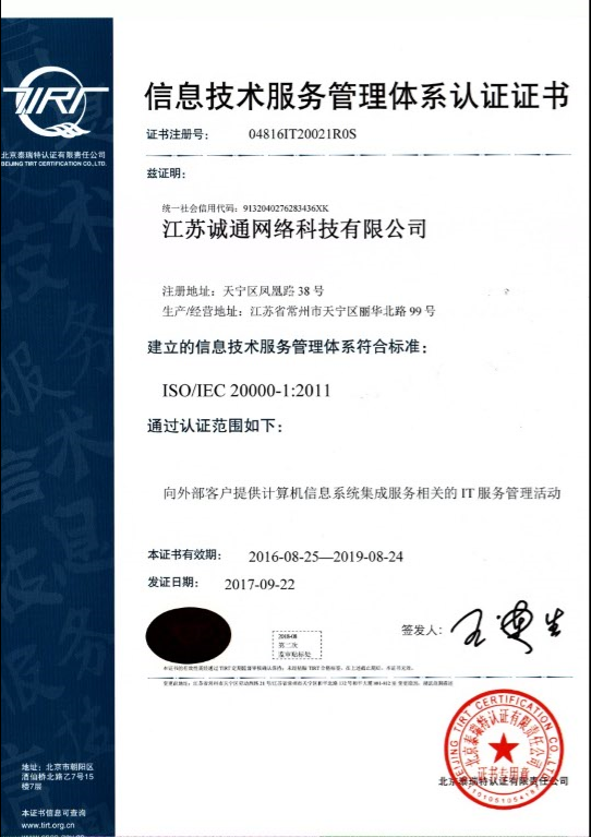 ISO20000信息技术服务管理体系