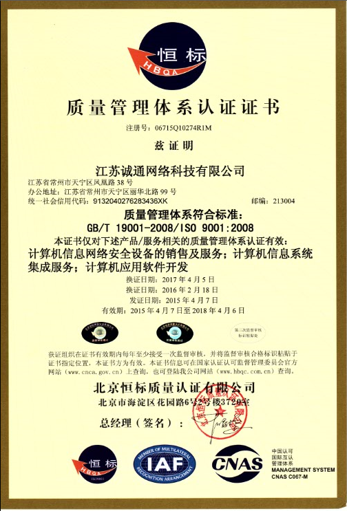 ISO9001证书