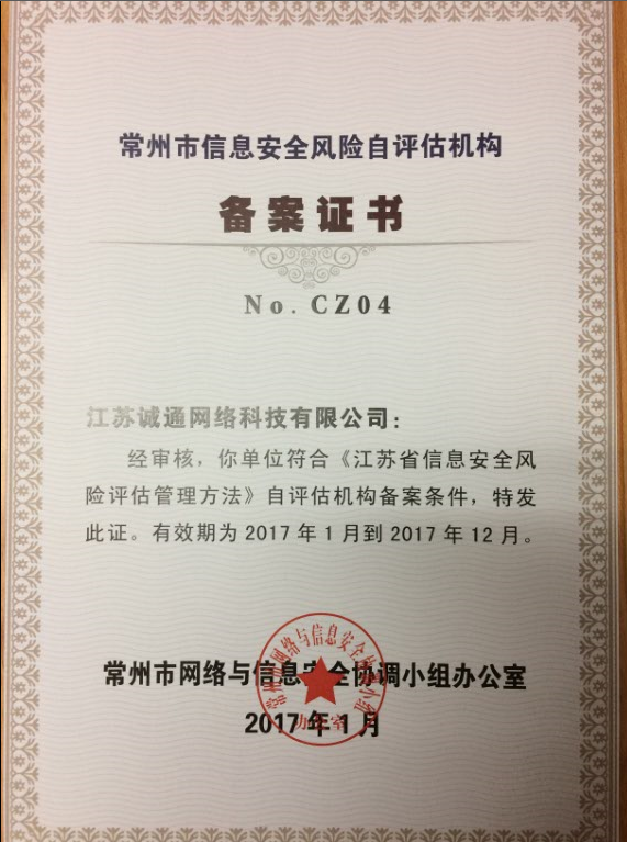 2017年风评备案证书