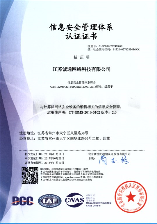信息安全管理体系认证证书